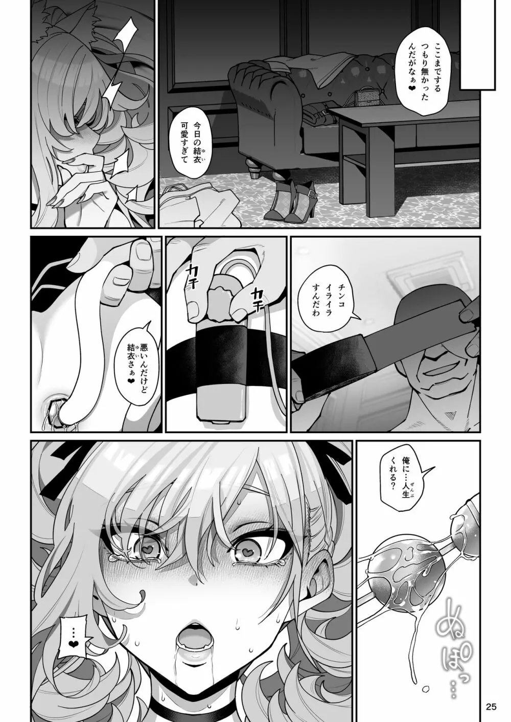 彼女催眠2 Page.26