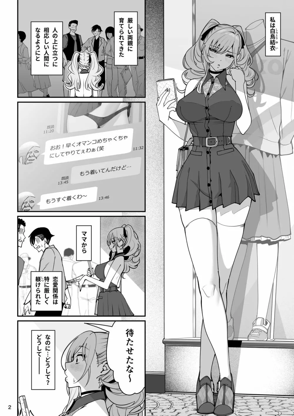 彼女催眠2 Page.3