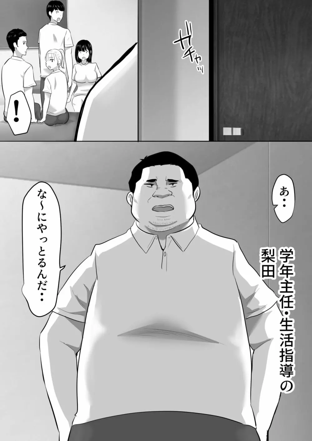 修学旅行中に密会がバレ反省部屋で生活指導に寝取られ Page.16