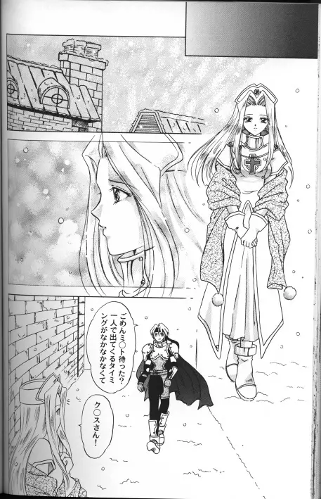 硝子細工の天使（テイルズオブファンタジア） Page.10