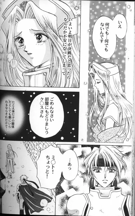 硝子細工の天使（テイルズオブファンタジア） Page.12