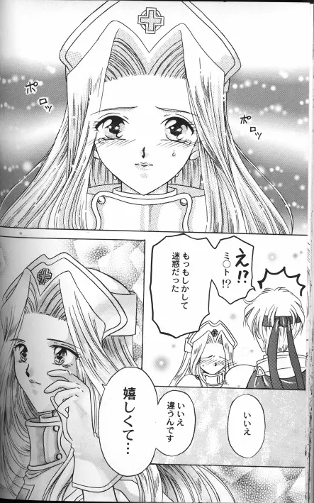 硝子細工の天使（テイルズオブファンタジア） Page.14