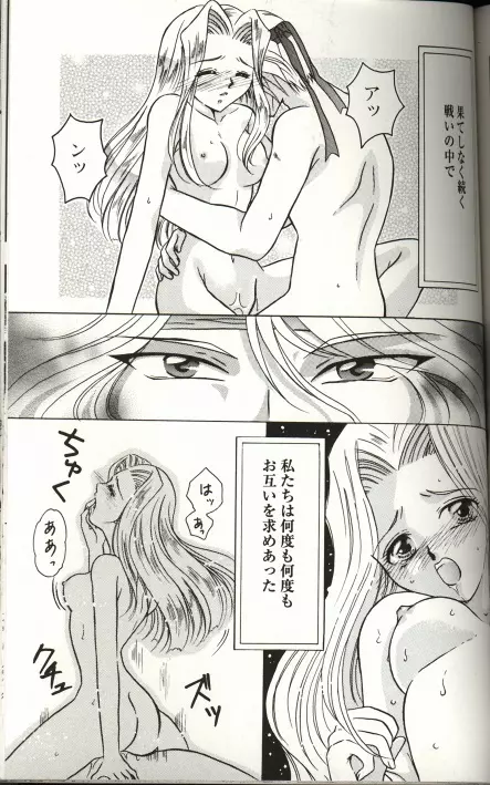 硝子細工の天使（テイルズオブファンタジア） Page.3