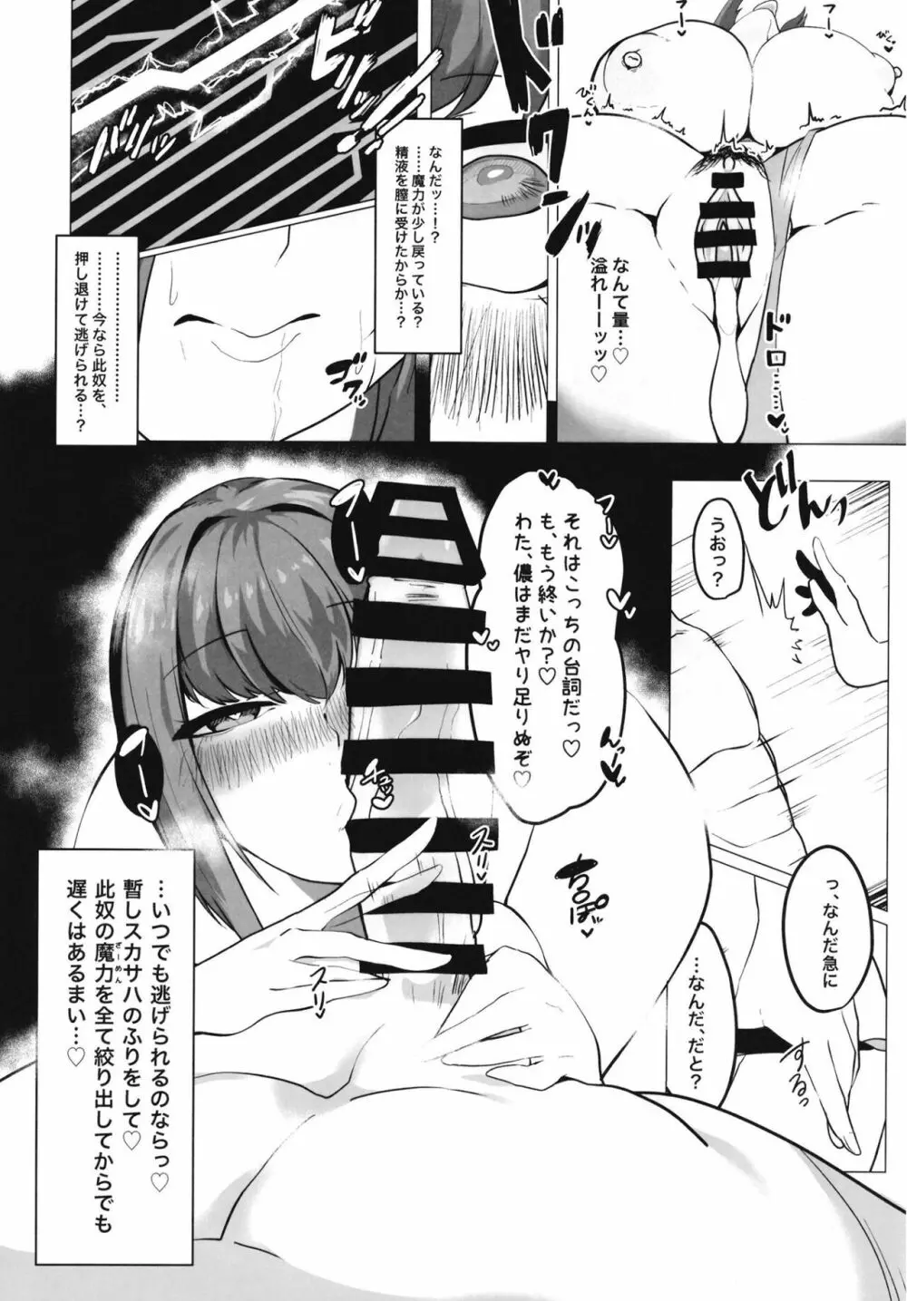 水着スカディ、チャラ男とヤる。 Page.11