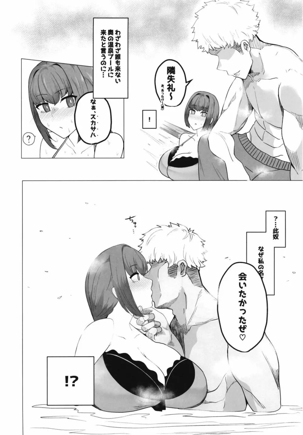 水着スカディ、チャラ男とヤる。 Page.3