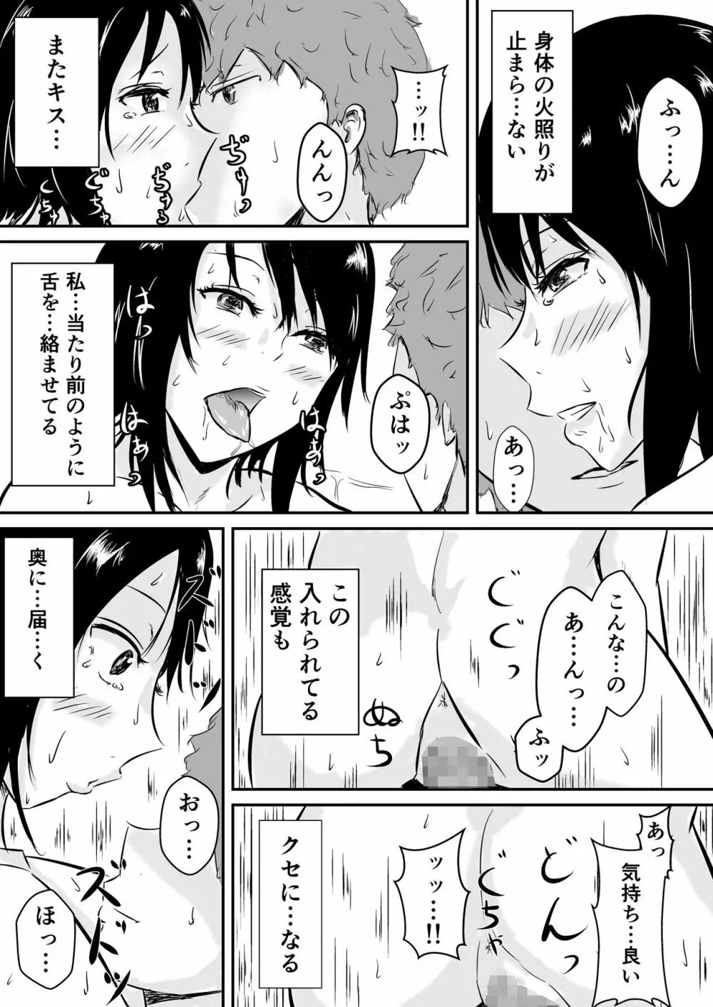 ハメられ彼女～続～ Page.20