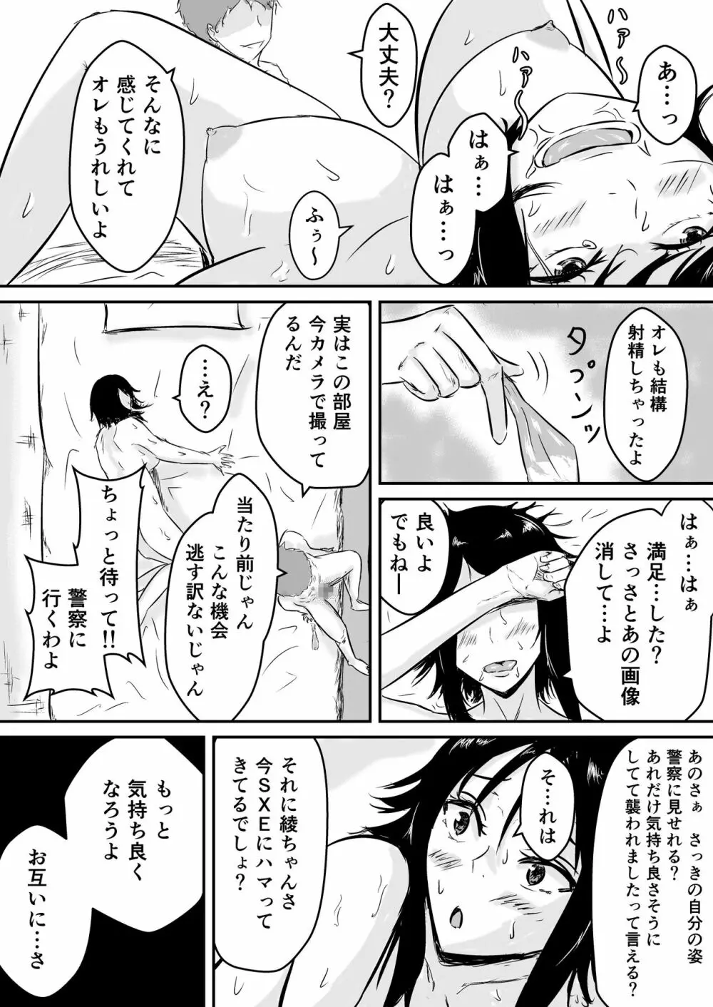 ハメられ彼女～続～ Page.22