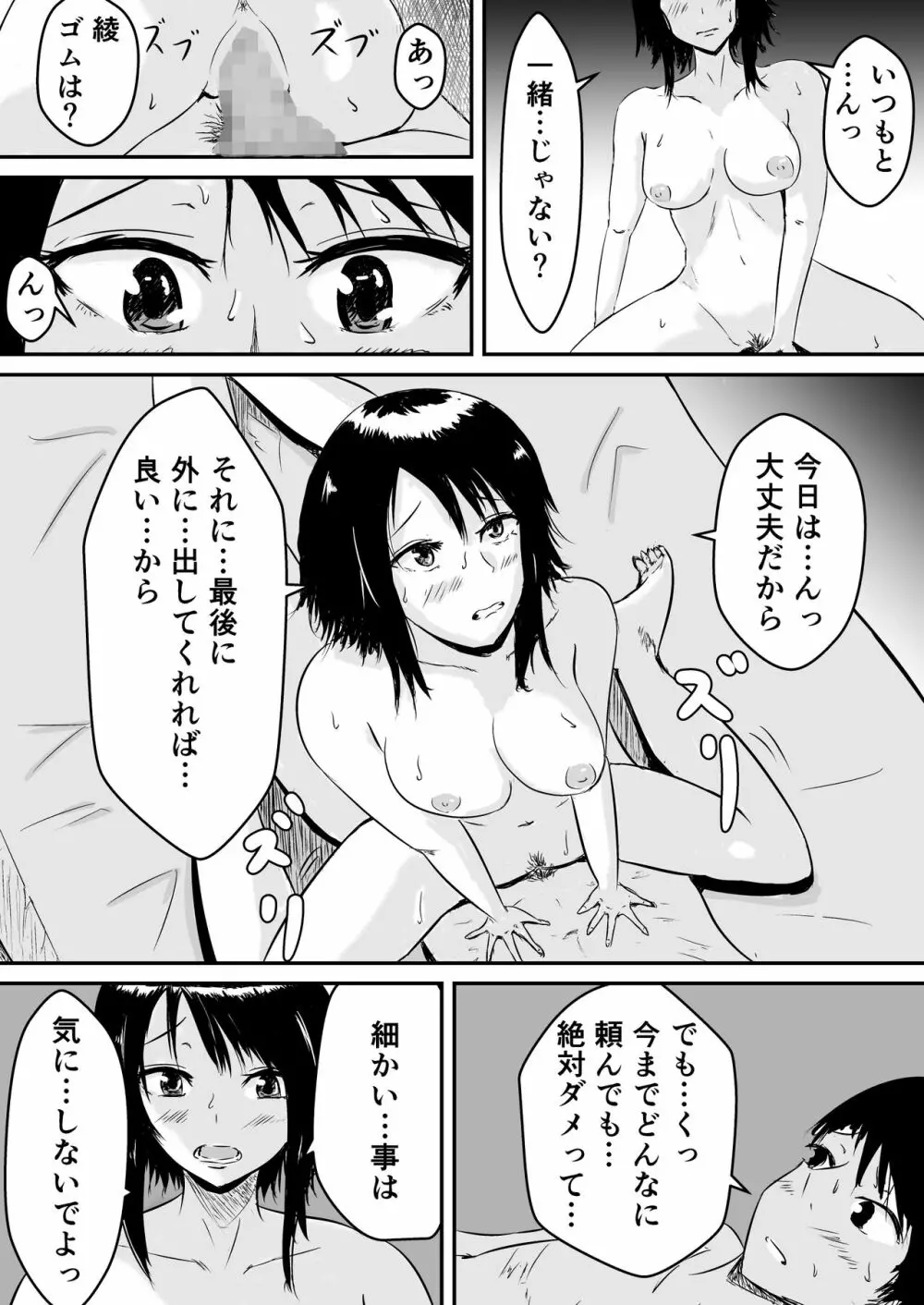 ハメられ彼女～続～ Page.6