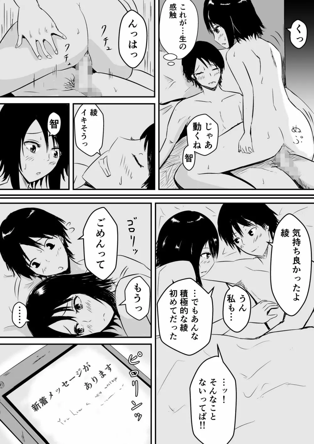 ハメられ彼女～続～ Page.7