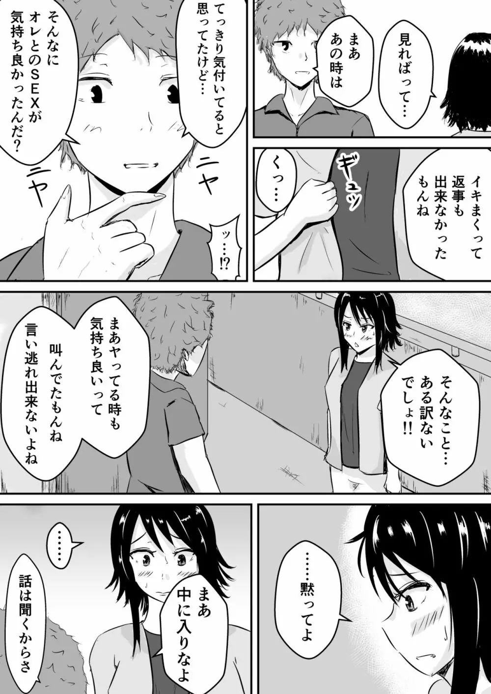 ハメられ彼女～続～ Page.9