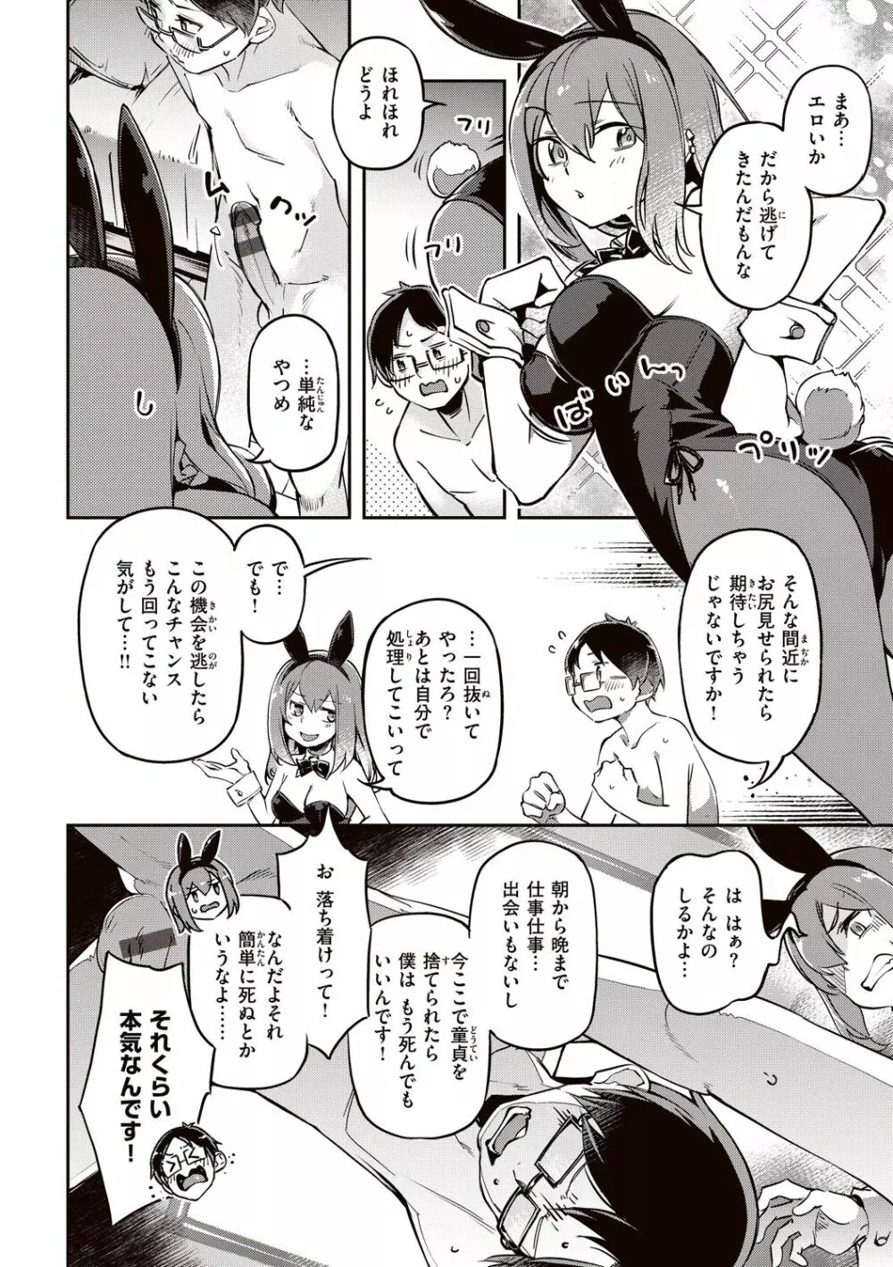 たべごろバニー発情中 Page.14