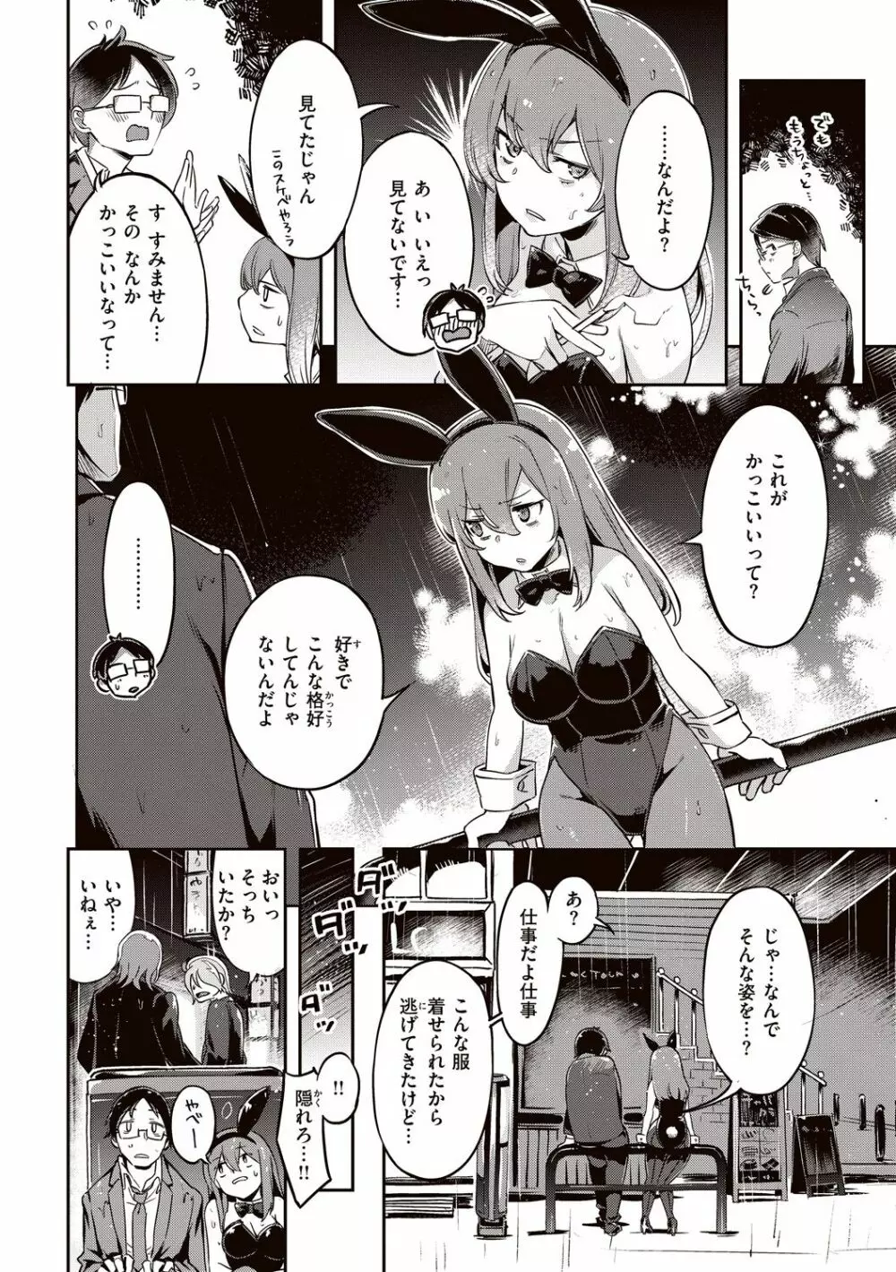 たべごろバニー発情中 Page.8