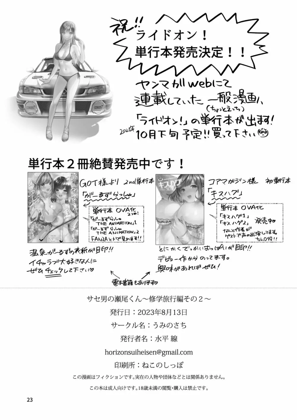サセ男の瀬尾くん〜修学旅行編その2〜 Page.25