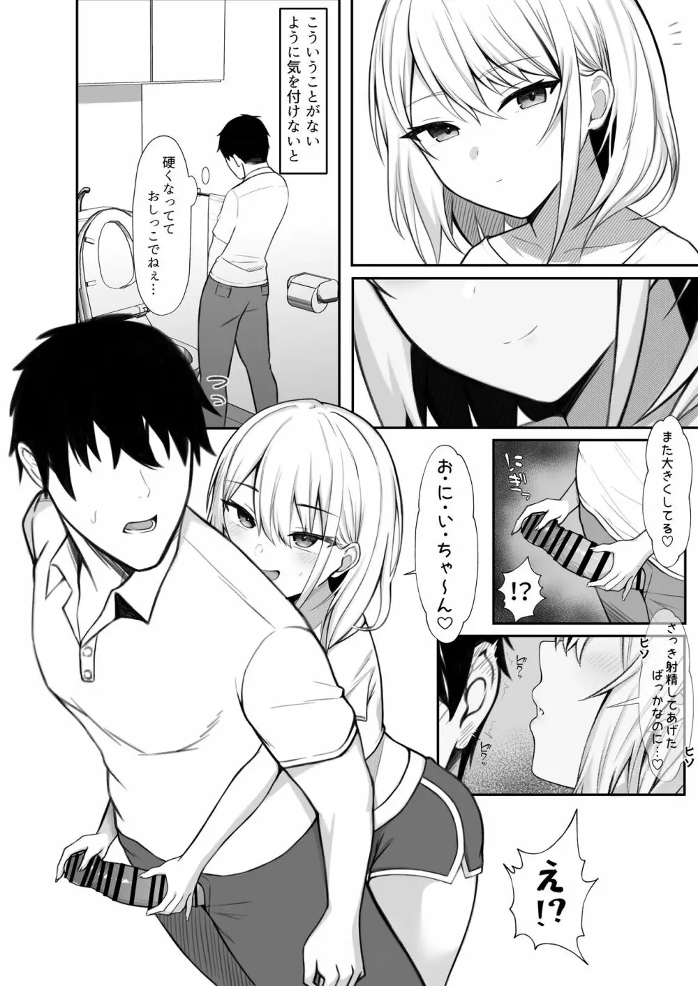 家にやってきた義妹がエロすぎて妻に隠れて浮気っくす Page.15