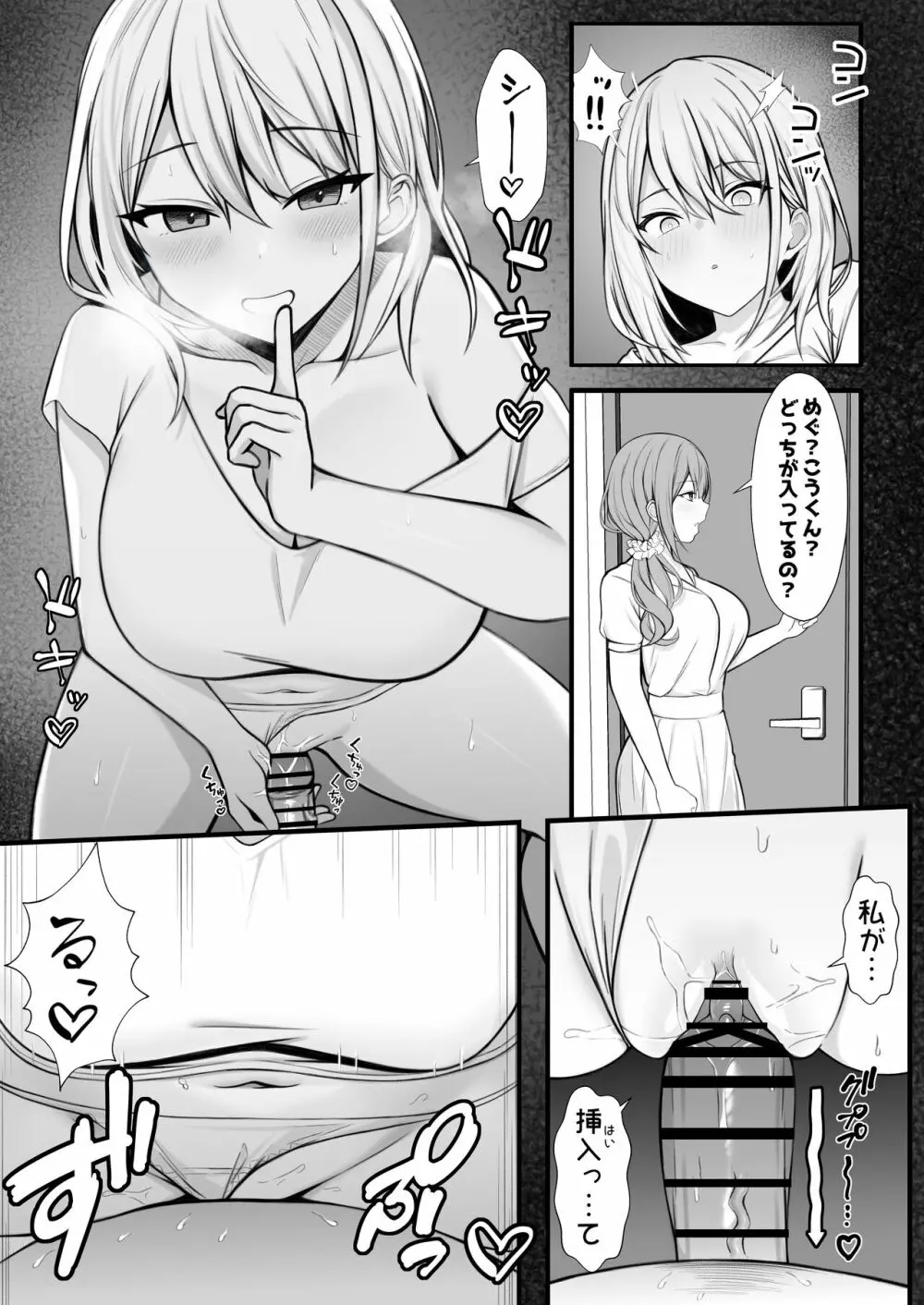 家にやってきた義妹がエロすぎて妻に隠れて浮気っくす Page.18