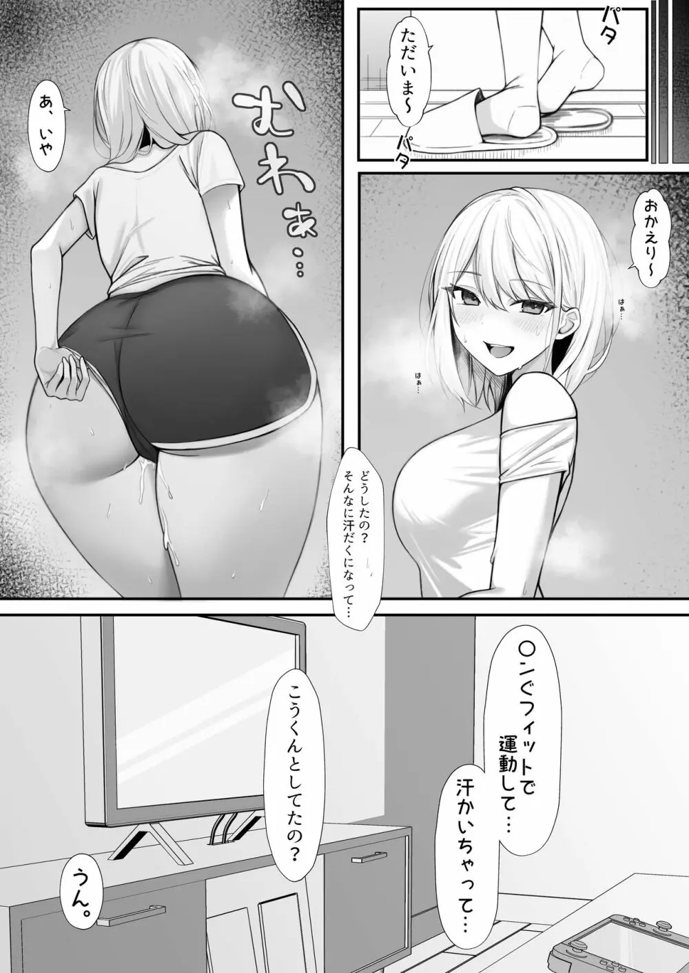 家にやってきた義妹がエロすぎて妻に隠れて浮気っくす Page.35