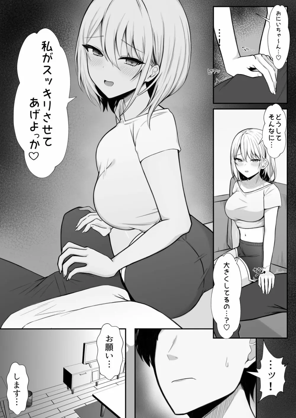 家にやってきた義妹がエロすぎて妻に隠れて浮気っくす Page.8