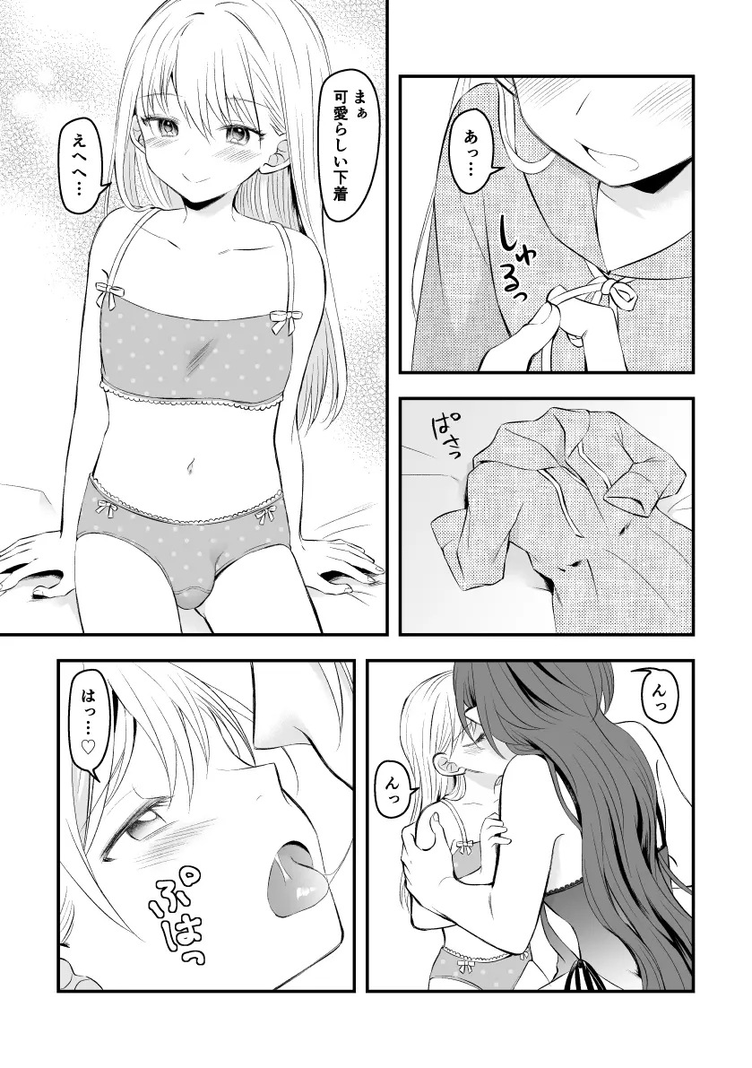 サキュバスといちゃいちゃしながらちんぽになぶられる話 Page.3