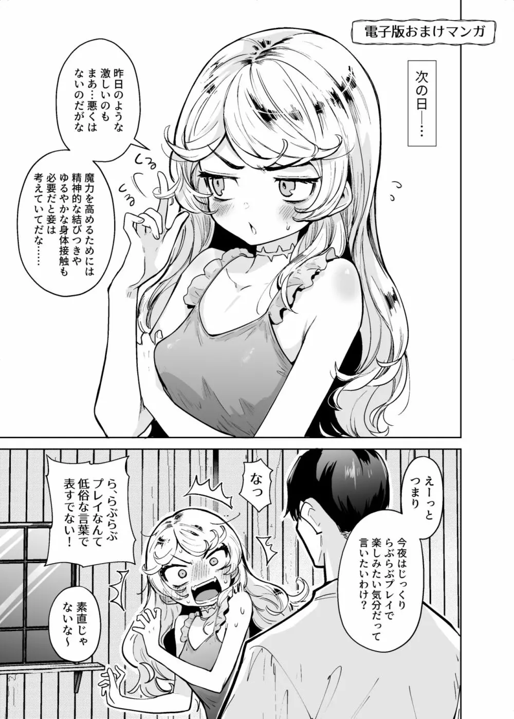 こじらせ魔女を討伐済み Page.12