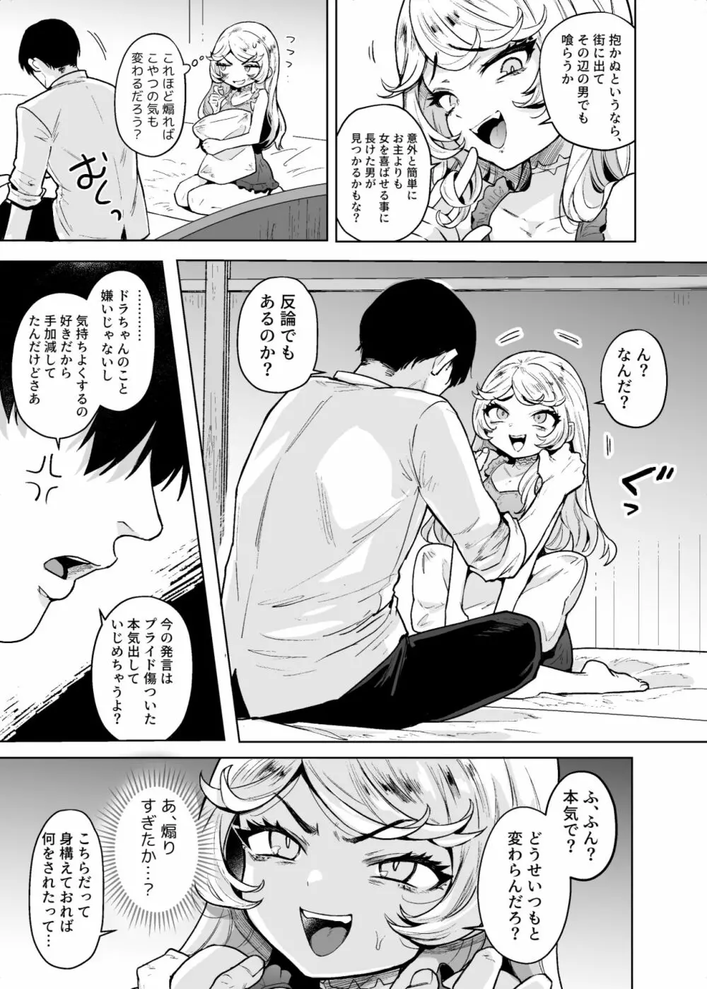 こじらせ魔女を討伐済み Page.4