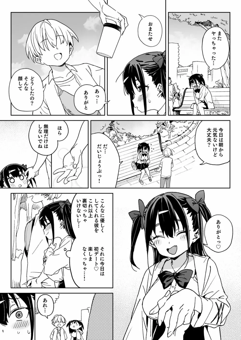 やめなくてはいけない。 Page.10