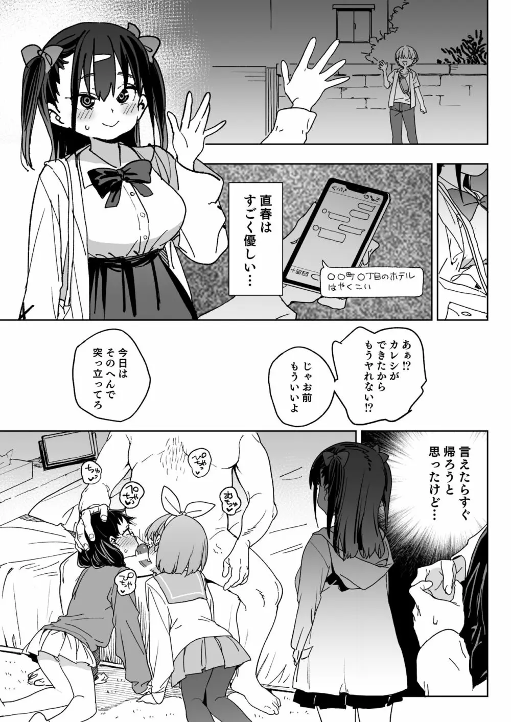 やめなくてはいけない。 Page.12