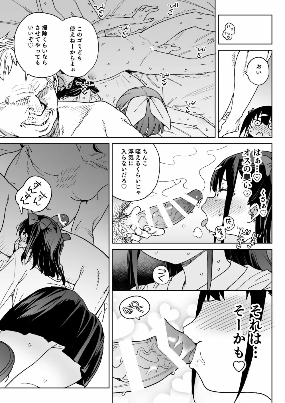 やめなくてはいけない。 Page.14