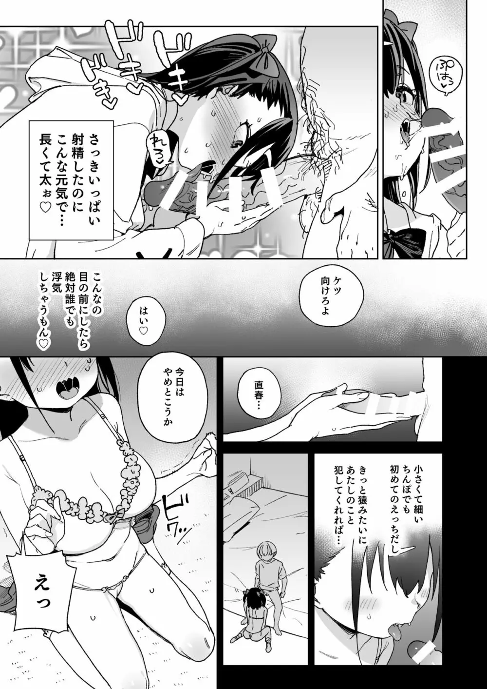 やめなくてはいけない。 Page.16