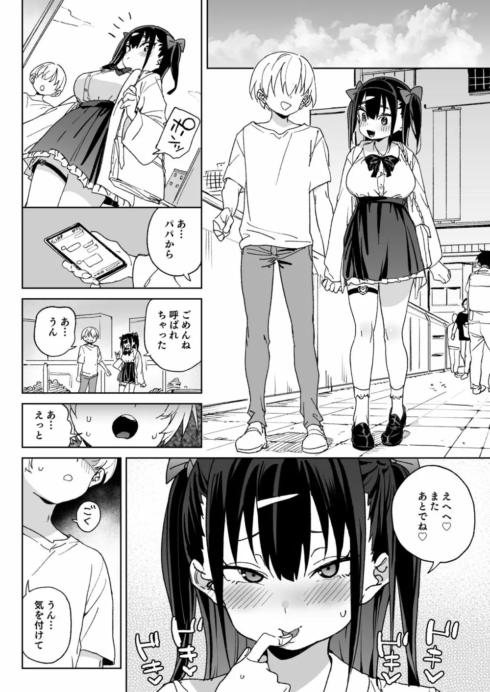 やめなくてはいけない。 Page.23