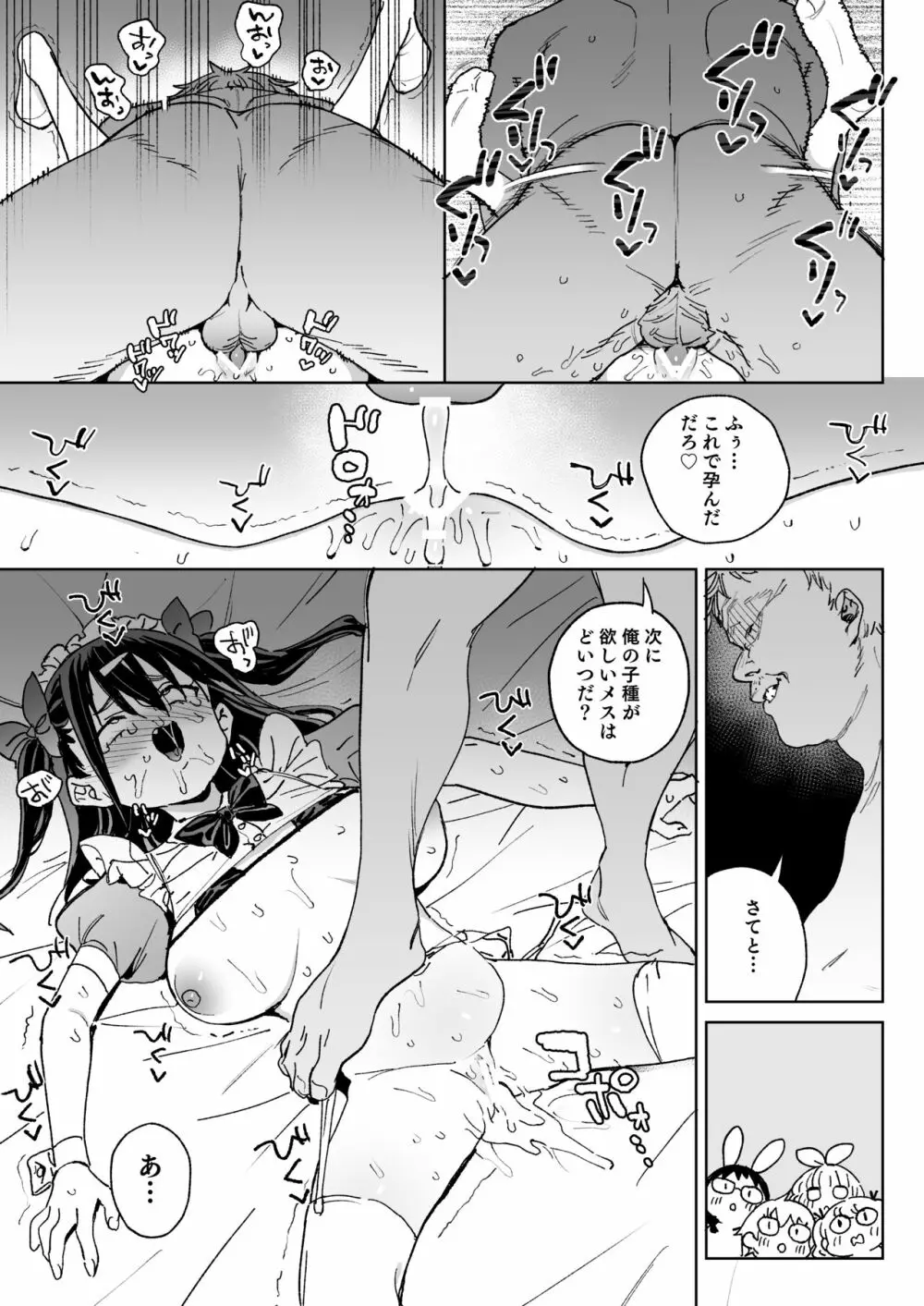 やめなくてはいけない。 Page.36