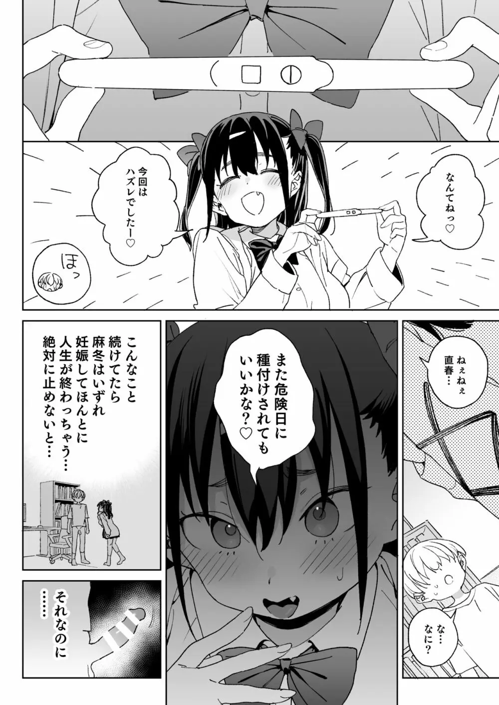 やめなくてはいけない。 Page.41