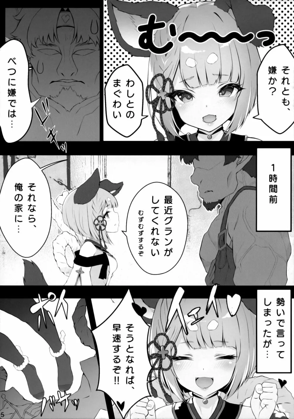 ヴァジぱら!2 Page.4