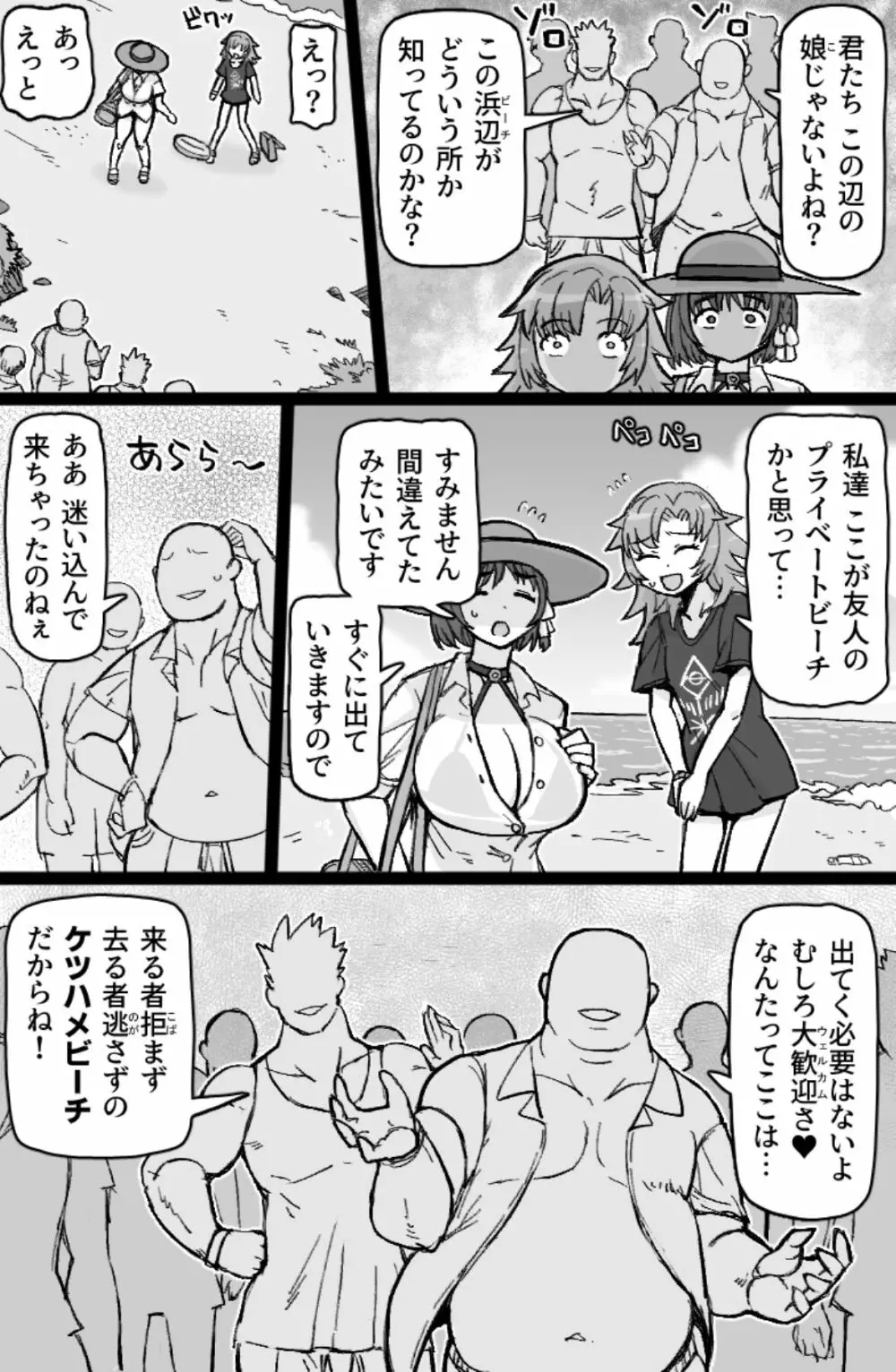 とびこめ!ケツハメビーチ Page.4