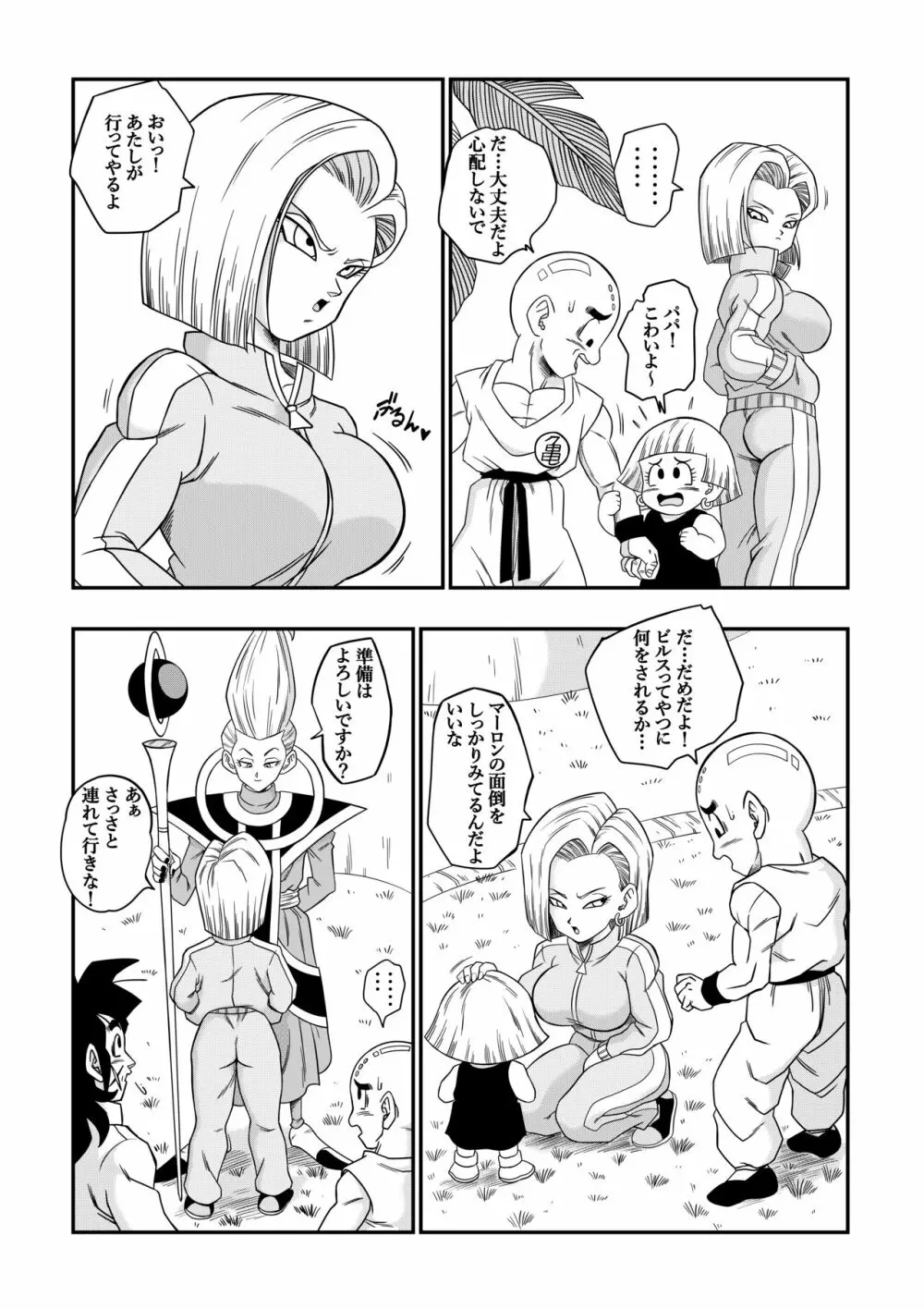 誰もビ○スに逆らえない! N18 VS BEERUS JAPANESE Page.11