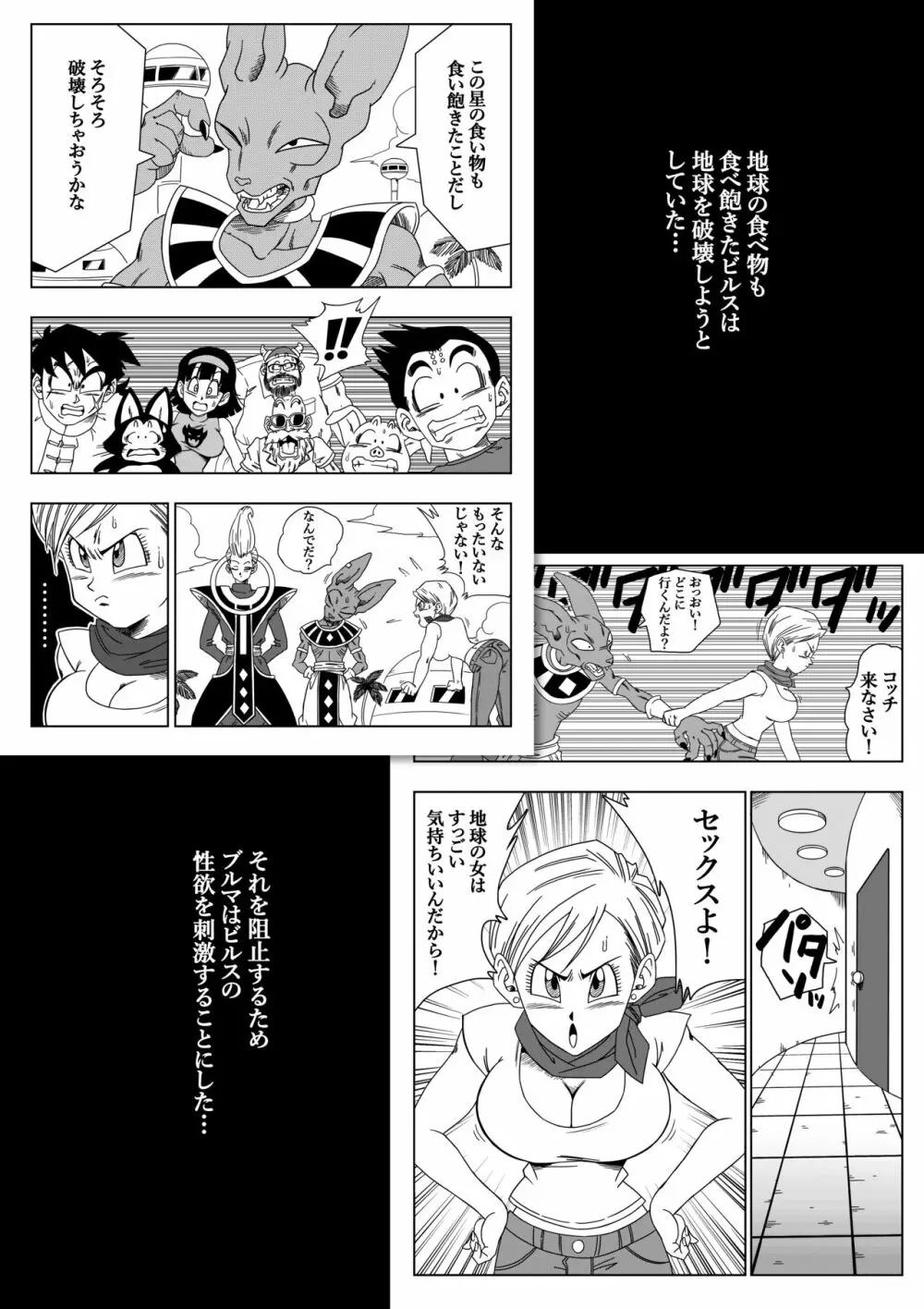 誰もビ○スに逆らえない! N18 VS BEERUS JAPANESE Page.2