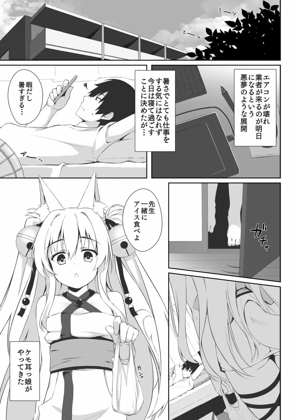 もっともふもふる総集編 Page.26