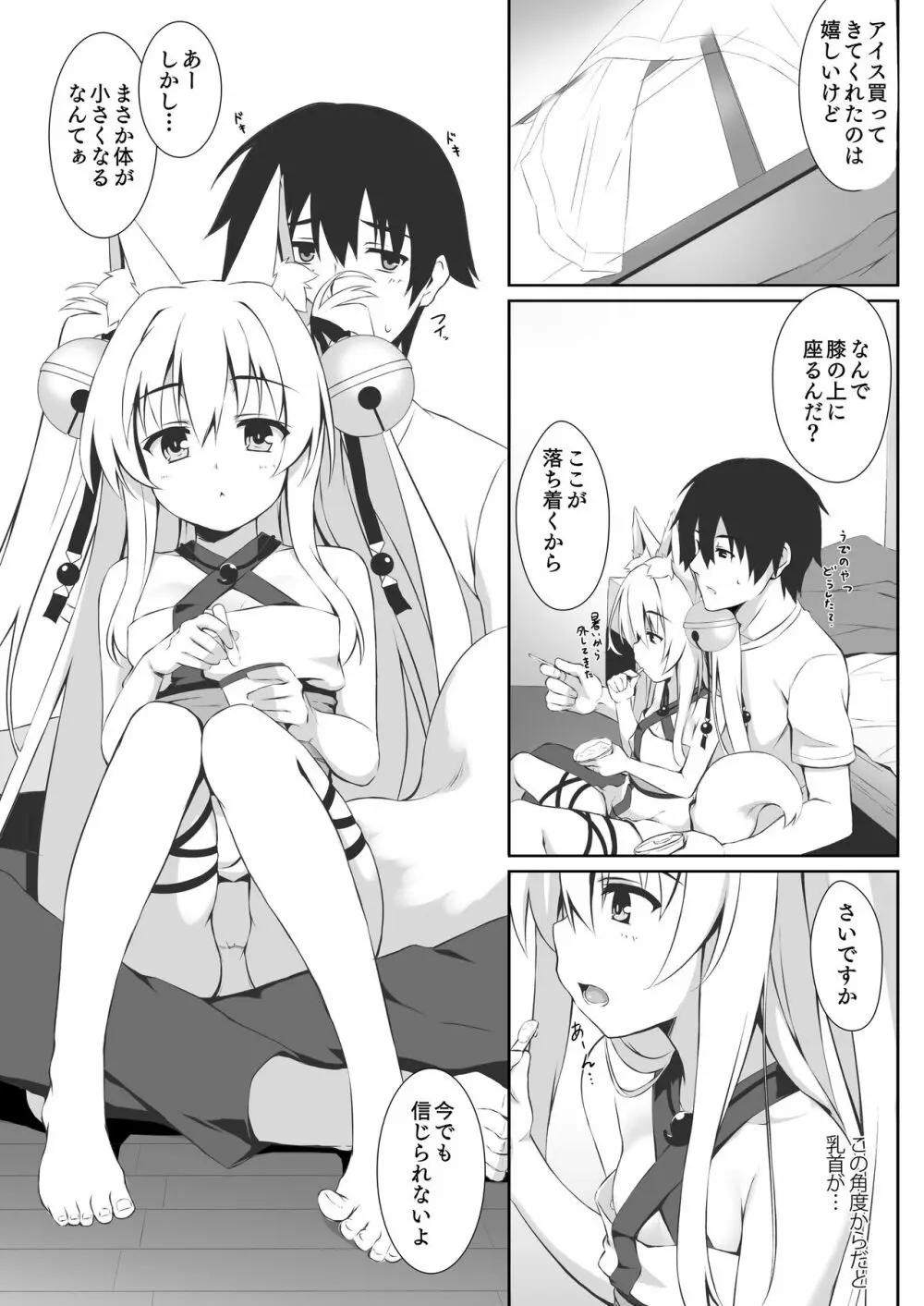 もっともふもふる総集編 Page.27