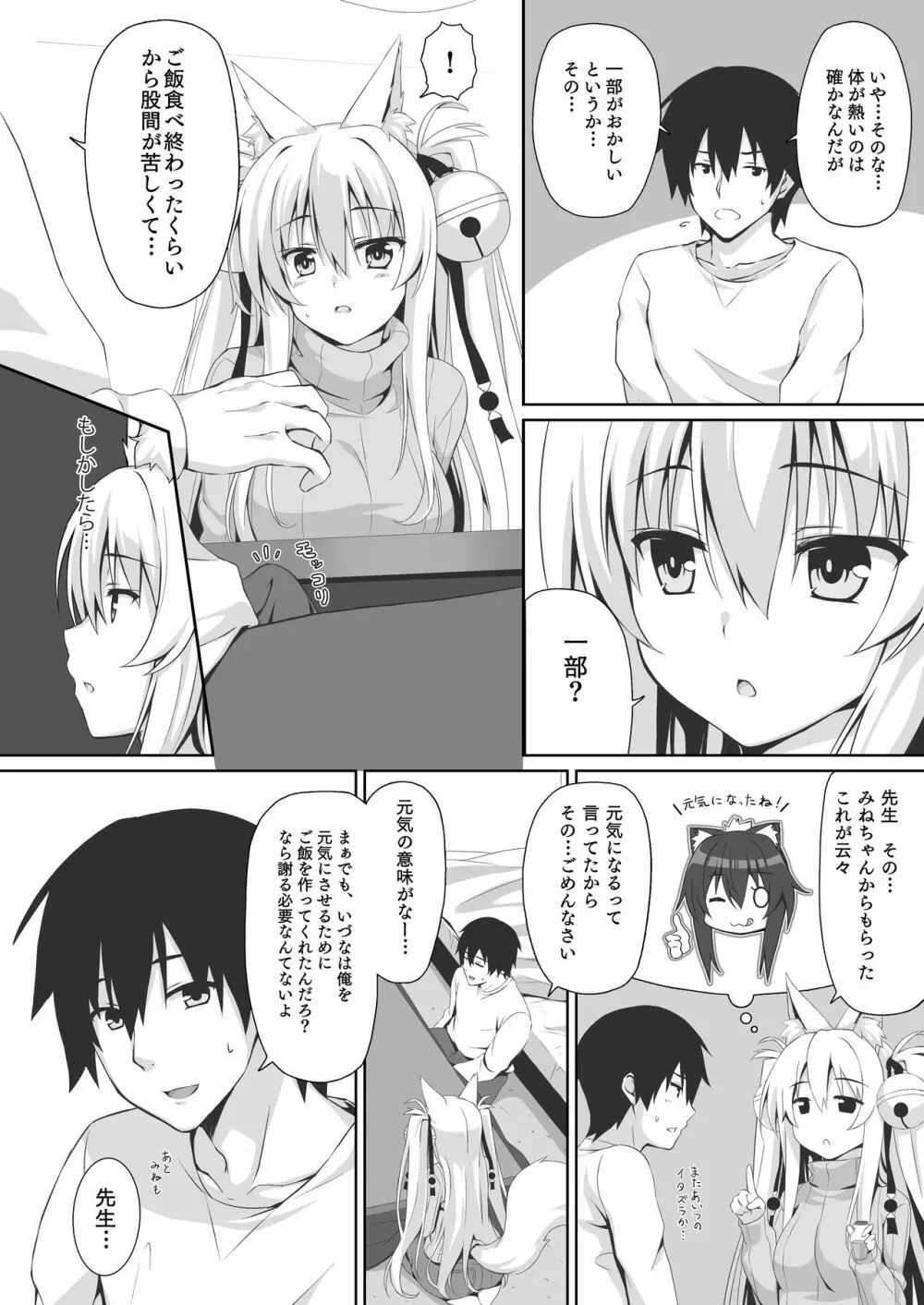 もっともふもふる総集編 Page.51