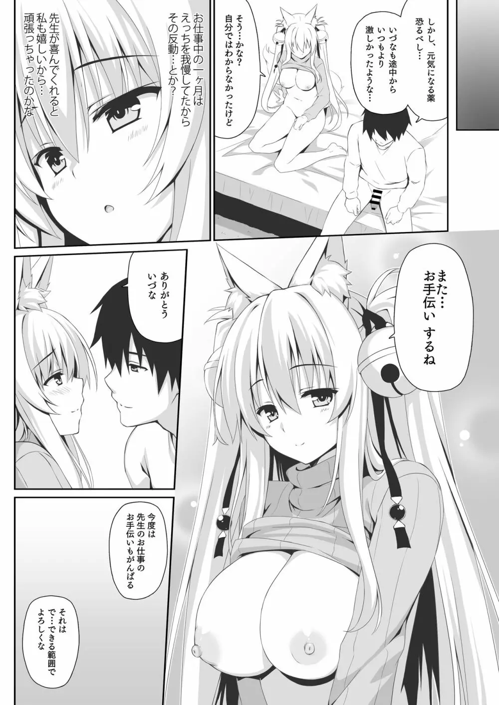 もっともふもふる総集編 Page.64