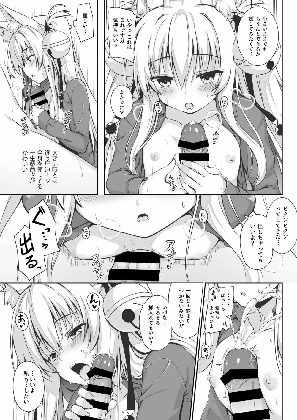 もっともふもふる総集編 Page.95