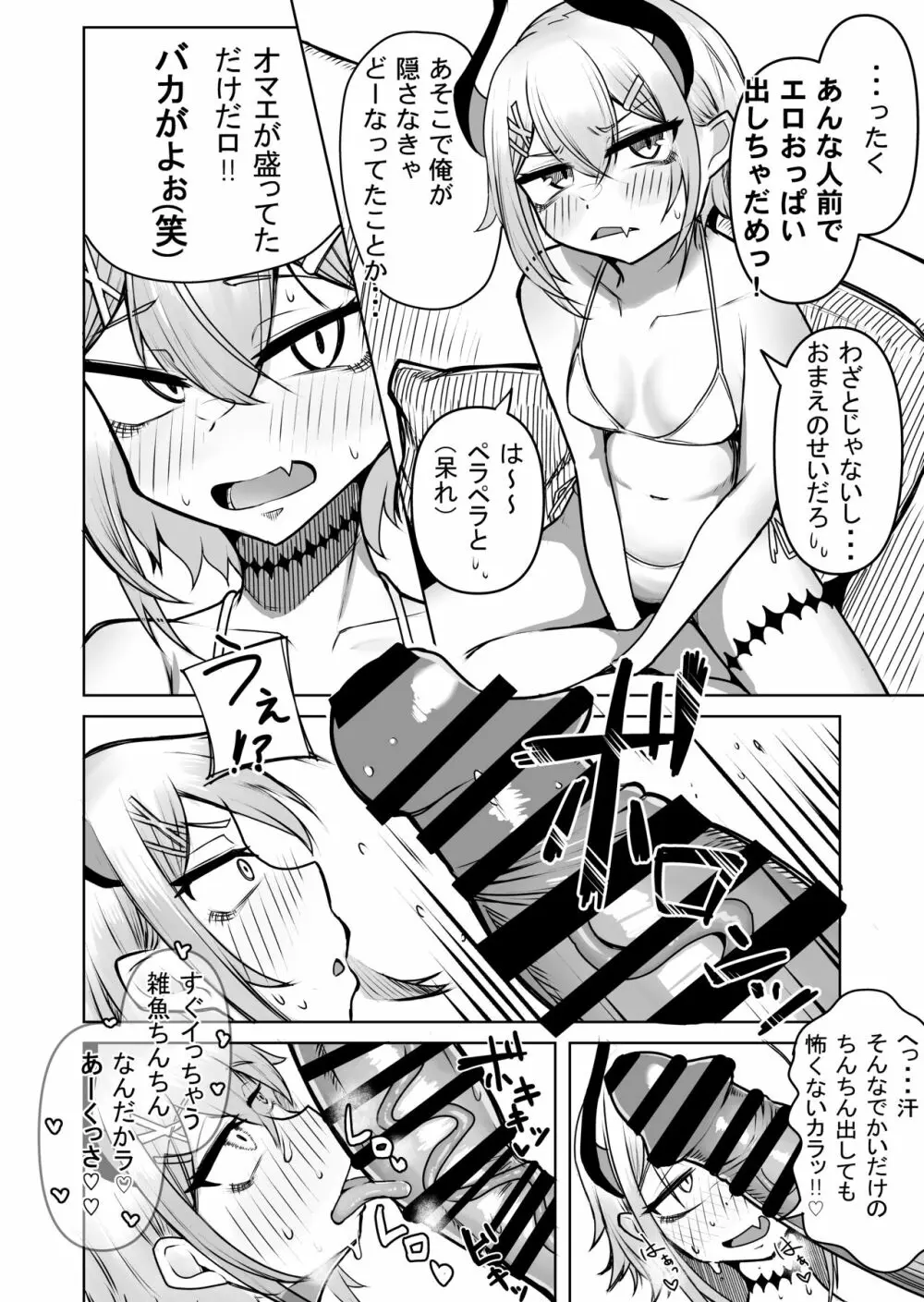 レヴィちゃんとの夏 Page.4