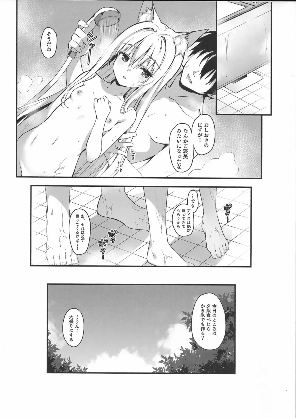 もふもふる 7 Page.20