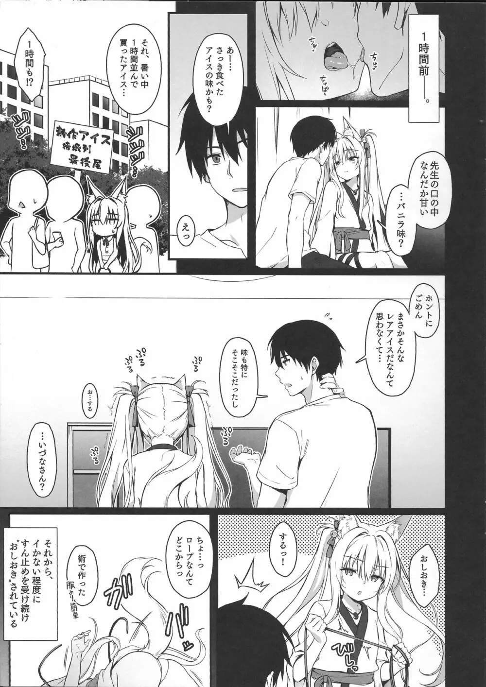 もふもふる 7 Page.4