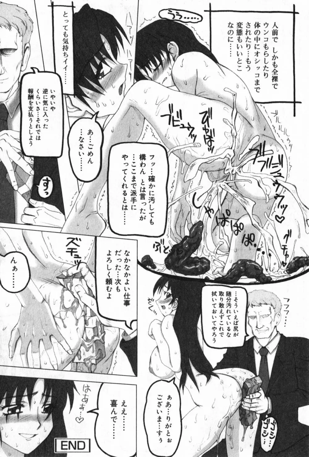 TYRANT～タイラント～ Page.170