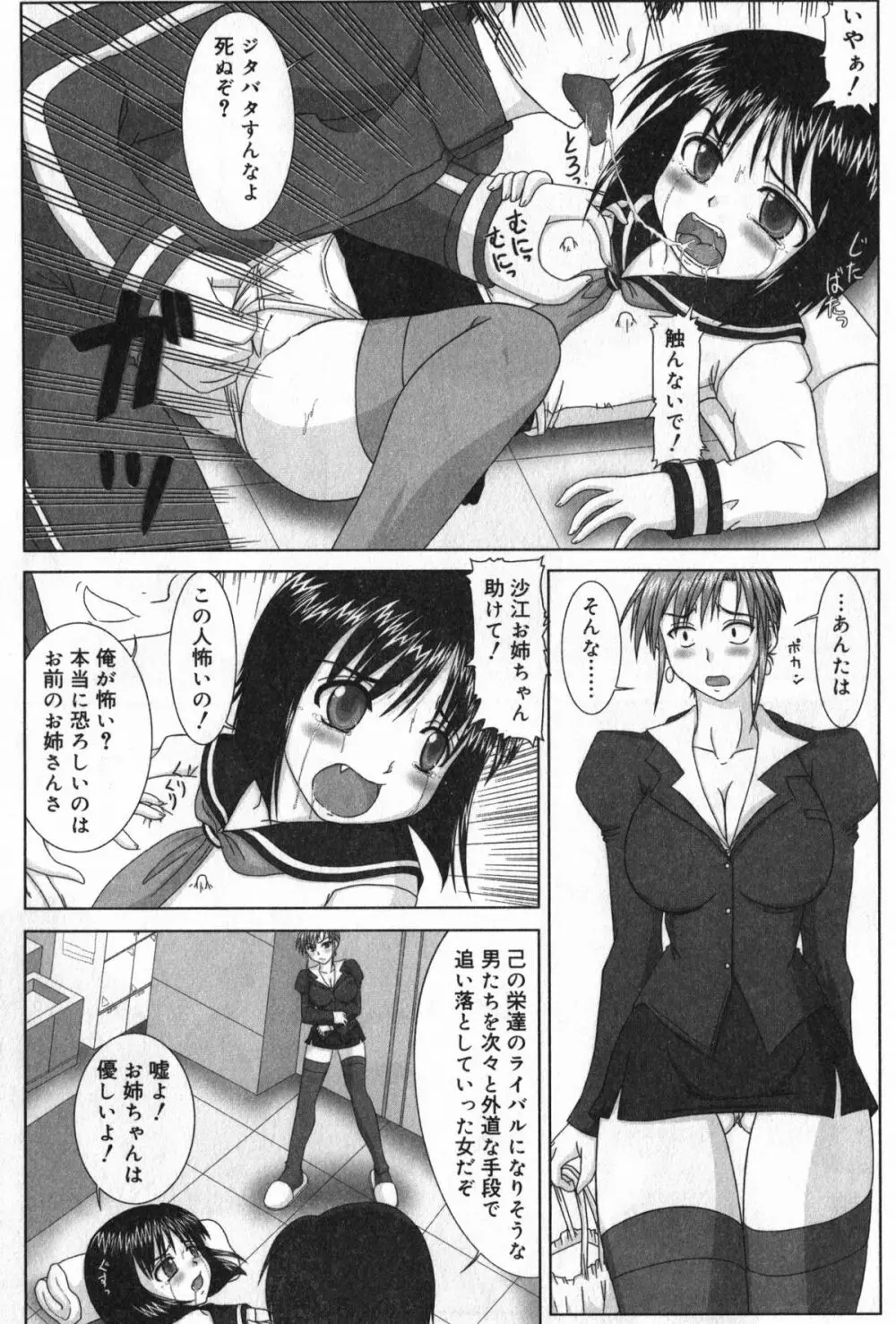 TYRANT～タイラント～ Page.58