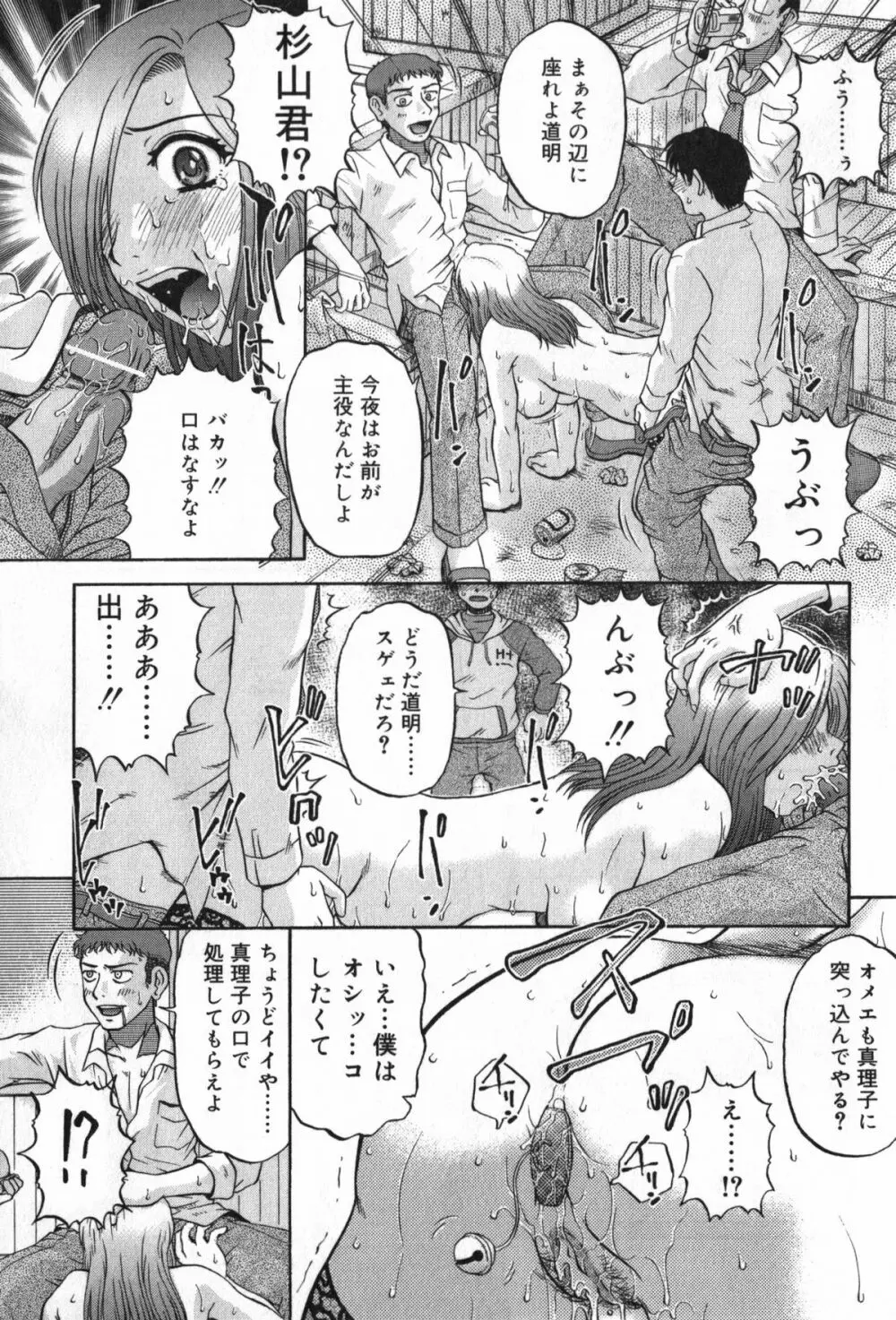 TYRANT～タイラント～ Page.93