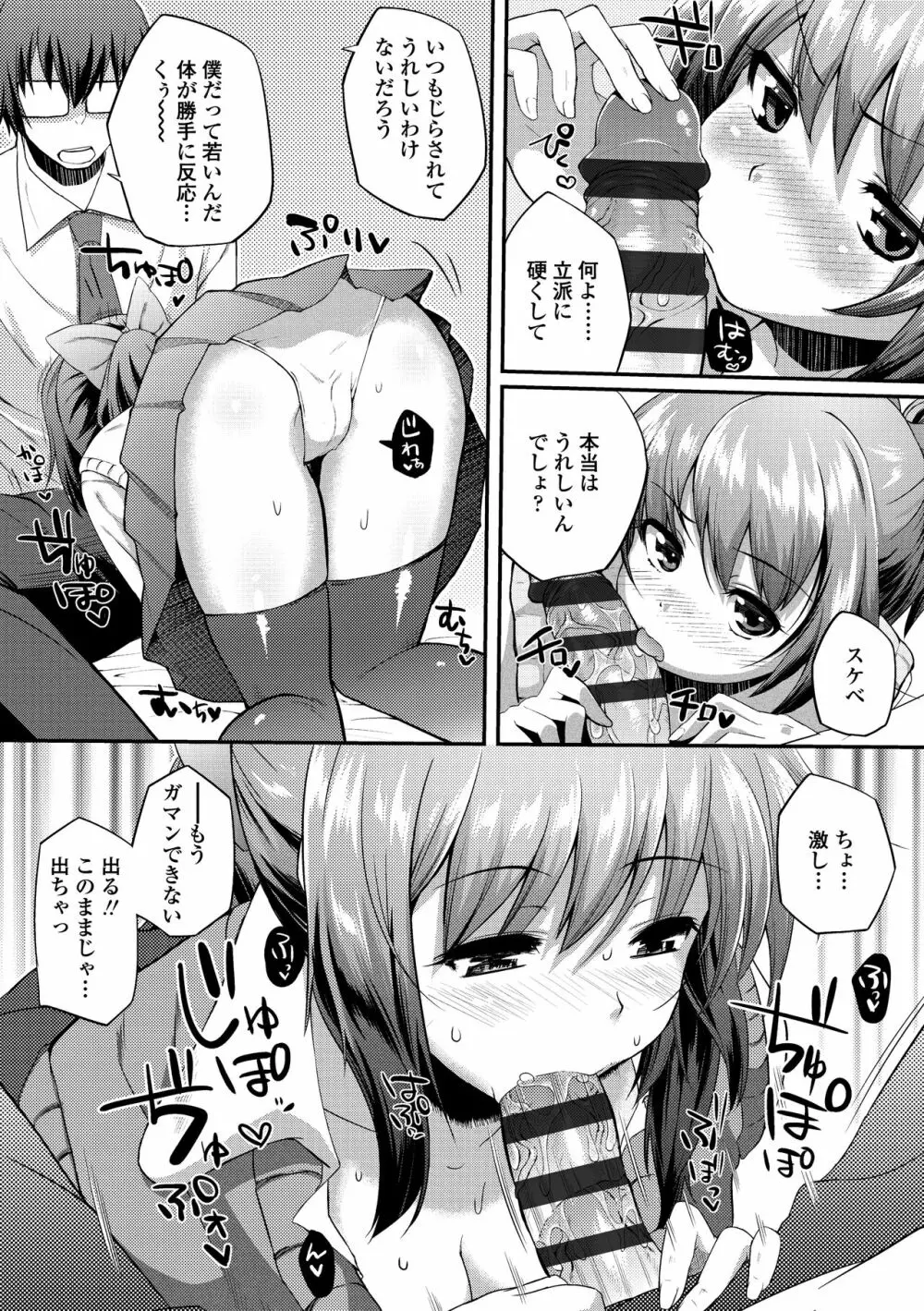 ヘンな処女でもいいですか? Page.104