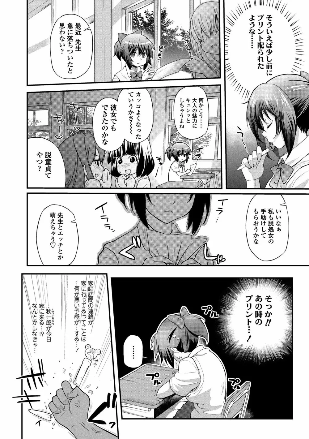 ヘンな処女でもいいですか? Page.120