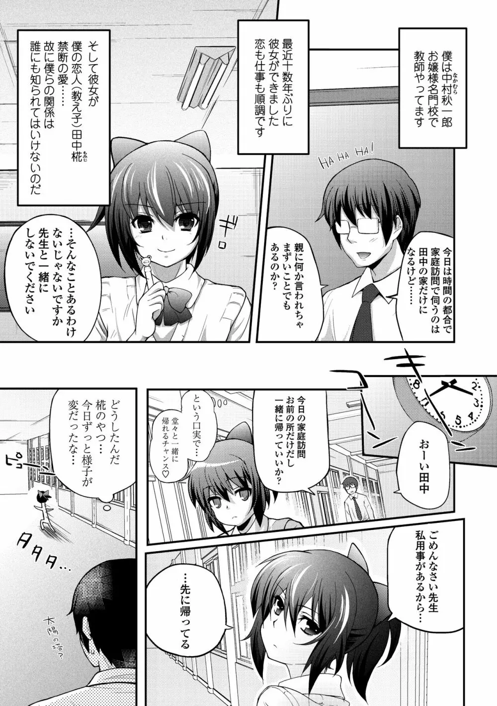 ヘンな処女でもいいですか? Page.121