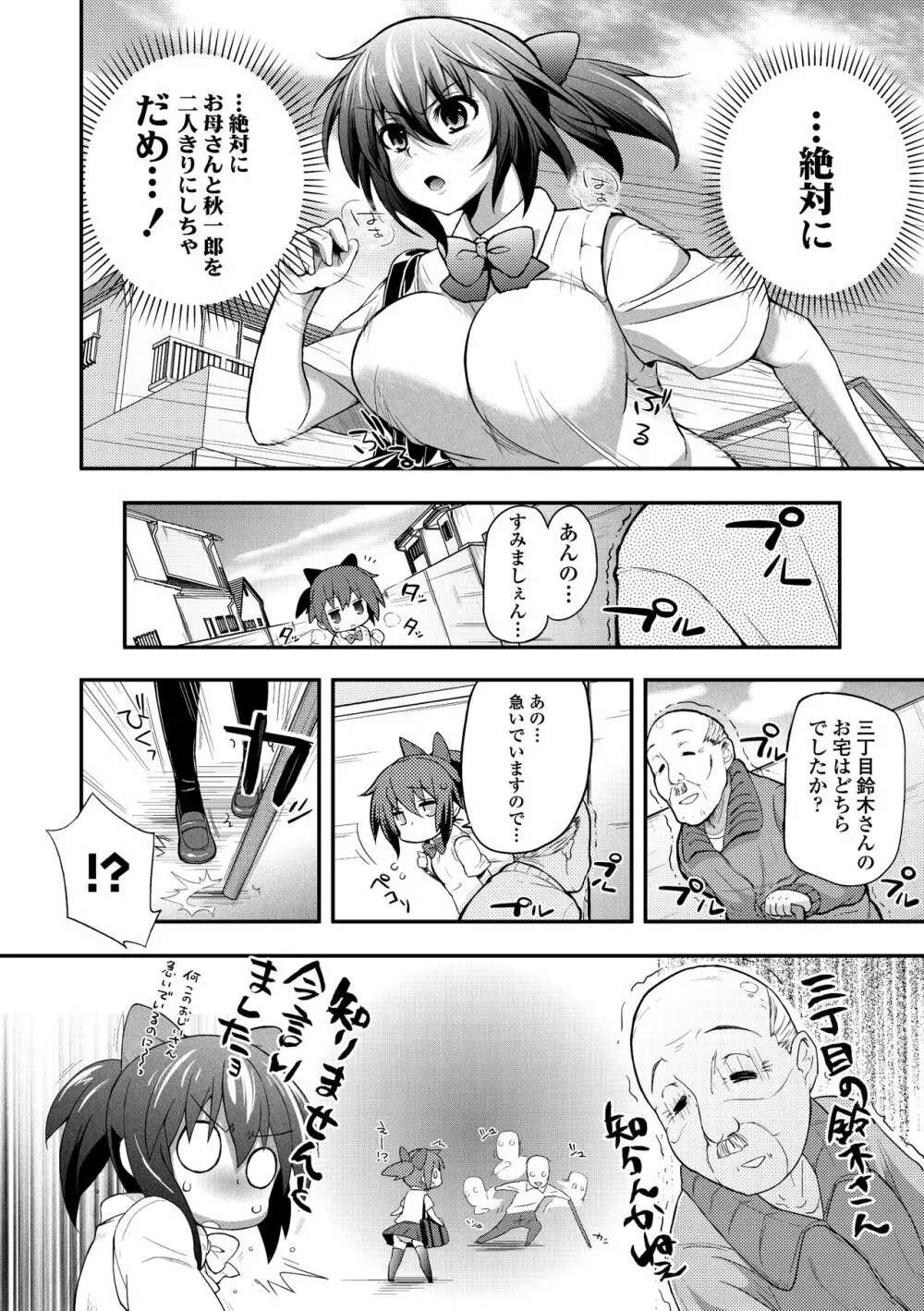 ヘンな処女でもいいですか? Page.122